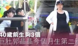 郭晶晶近况爆料微博视频,微博视频揭秘生活点滴